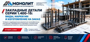 Закладные детали 1.400-15 — изготовление по чертежам