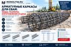 Арматурные каркасы для свай: виды, размеры, изготовление и цена