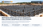 Арматурные каркасы для плитного фундамента: виды, размеры, армирование, вес и изготовление