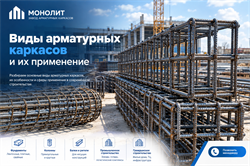 Виды арматурных каркасов и их применение в строительстве